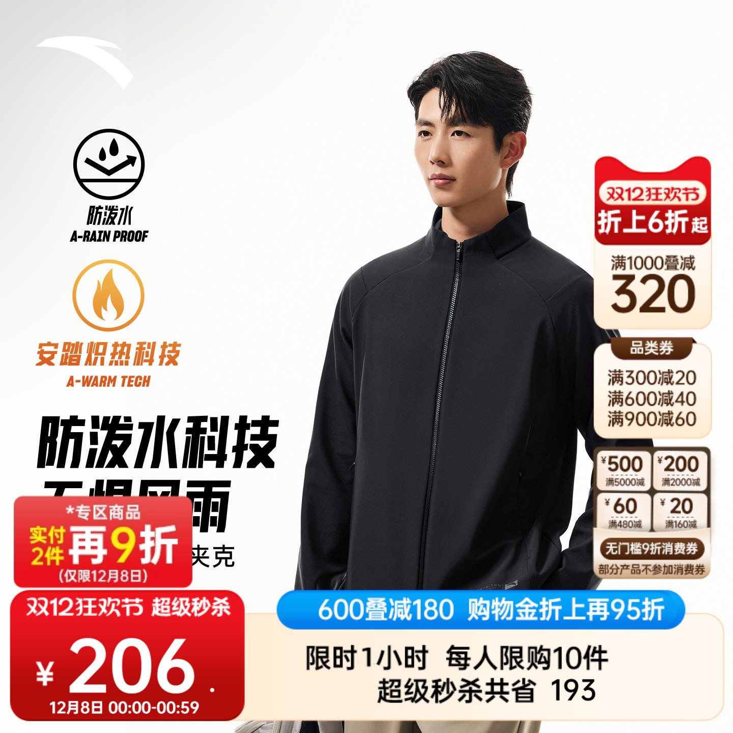 安踏零压型壳防泼水连帽梭织外套