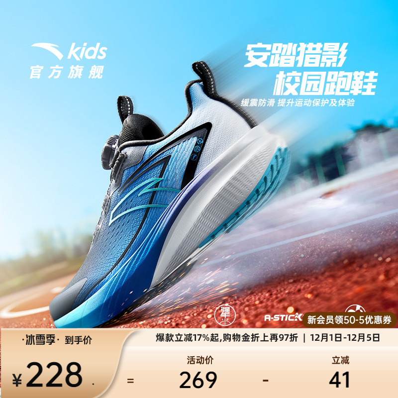 安踏儿童运动男大童犟弹跑鞋