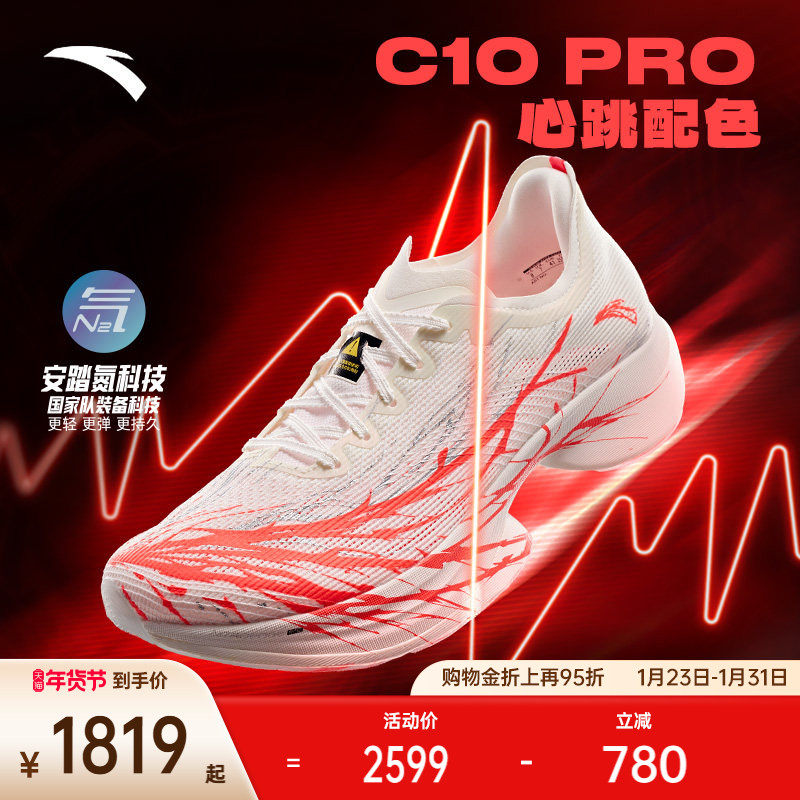 安踏C10 PRO 心跳丨专业马拉松竞速竞赛跑步鞋男跑鞋112525574,运动鞋new,跑步鞋,淘宝优惠券,粉丝福利购,淘宝优惠卷