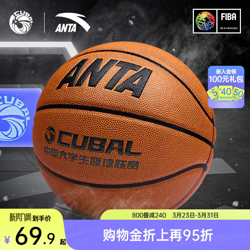 安踏篮球CUBAL比赛专用球FIBA国际篮联认证体考学生5号7号