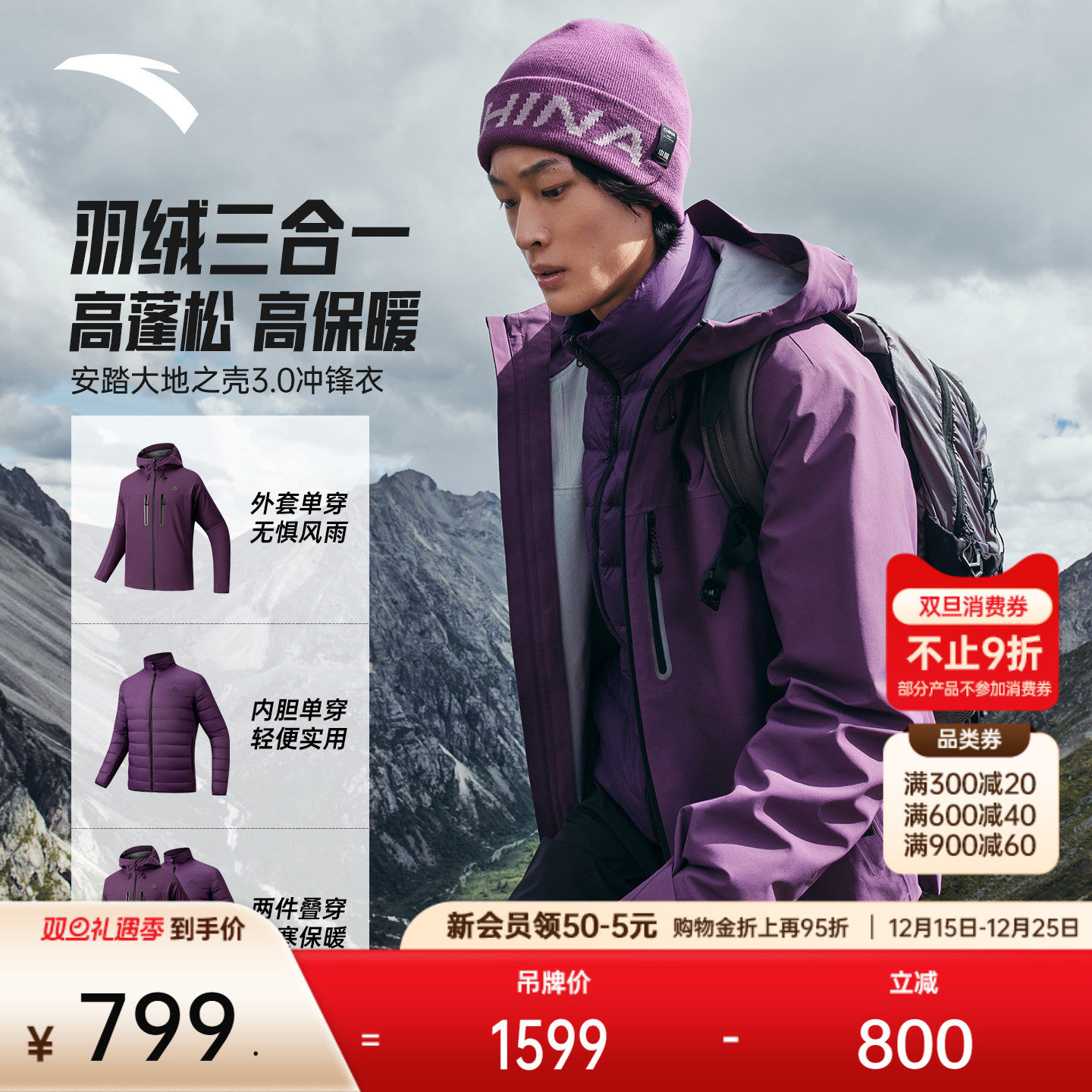 安踏水壳三合一冲锋衣 | 大地之壳3.0户外男士羽绒内胆防水外套