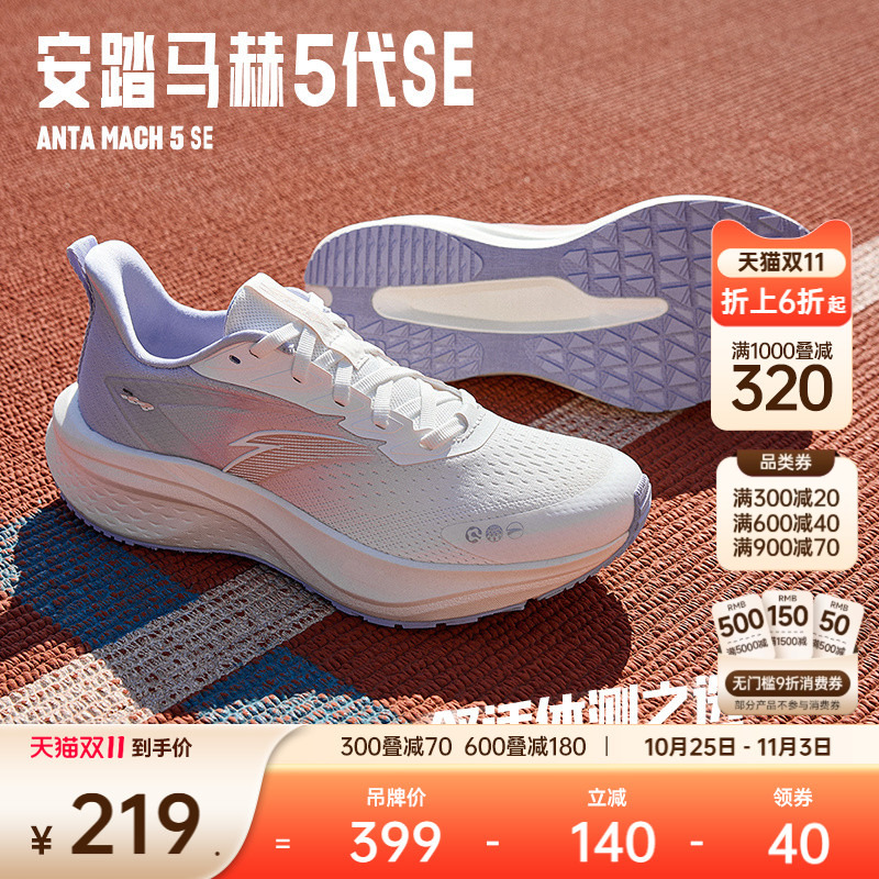 安踏马赫5SE缓震女跑鞋运动鞋