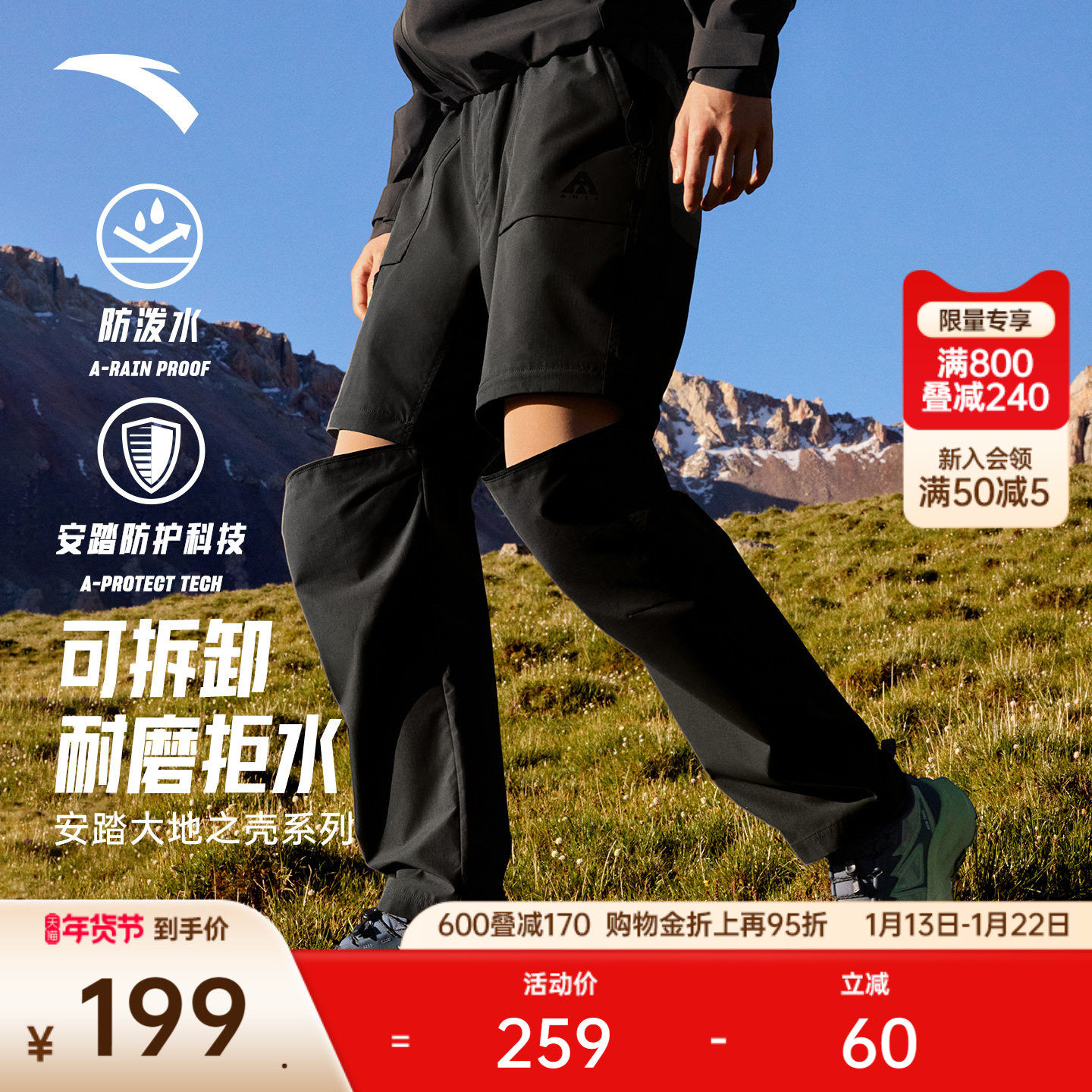 安踏山壳裤丨大地之壳3.0户外三防梭织两穿运动长裤男工装登山裤,户外/登山/野营/旅行用品,户外休闲裤,淘宝优惠券,粉丝福利购,淘宝优惠卷