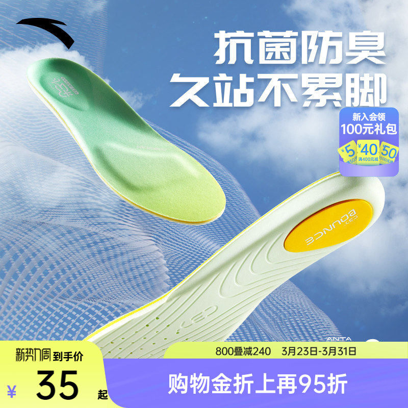 安踏小云朵丨运动鞋垫C37科技男女软弹减震减压透气吸汗足弓鞋垫