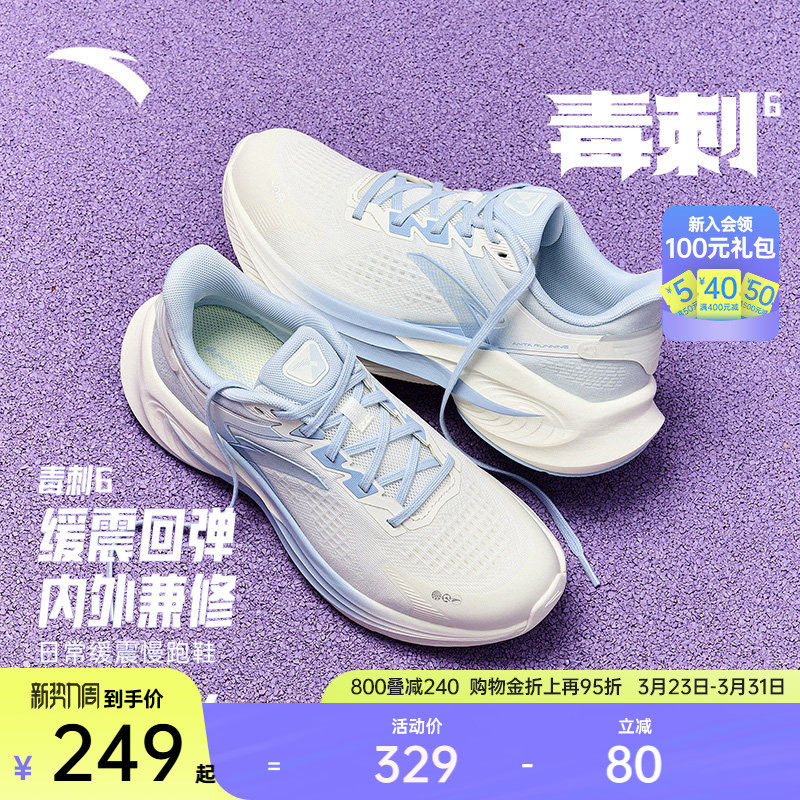 【张雨霏同款】安踏毒刺6代丨缓震回弹跑步鞋女防滑防泼水运动鞋
