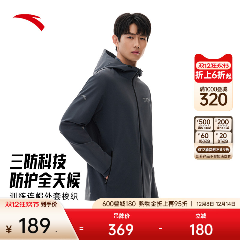 安踏男子训练连帽外套梭织