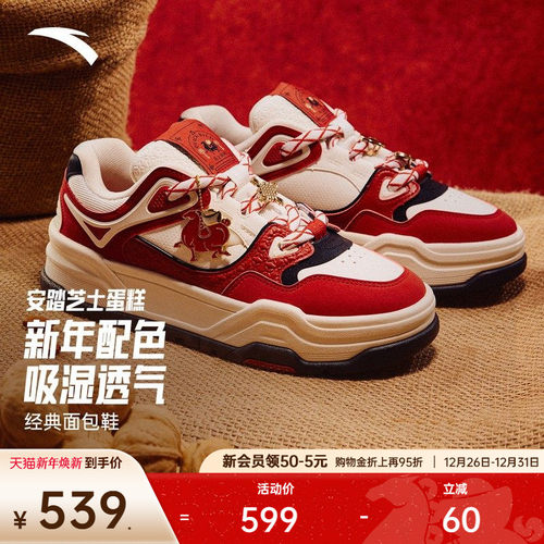 安踏好事发生 芝士蛋糕丨厚底板鞋男女款新年配色运动鞋122618071