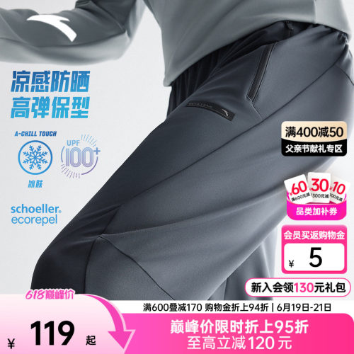安踏冰丝防晒型动裤男士通勤长裤