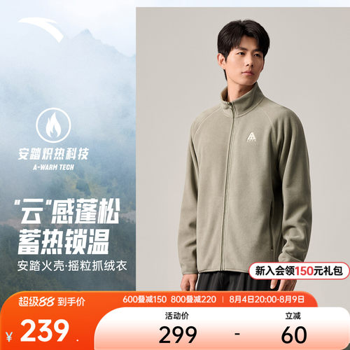 安踏火壳男士抓绒衣外套