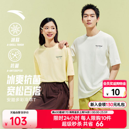 安踏冰丝休闲多彩冷萃T