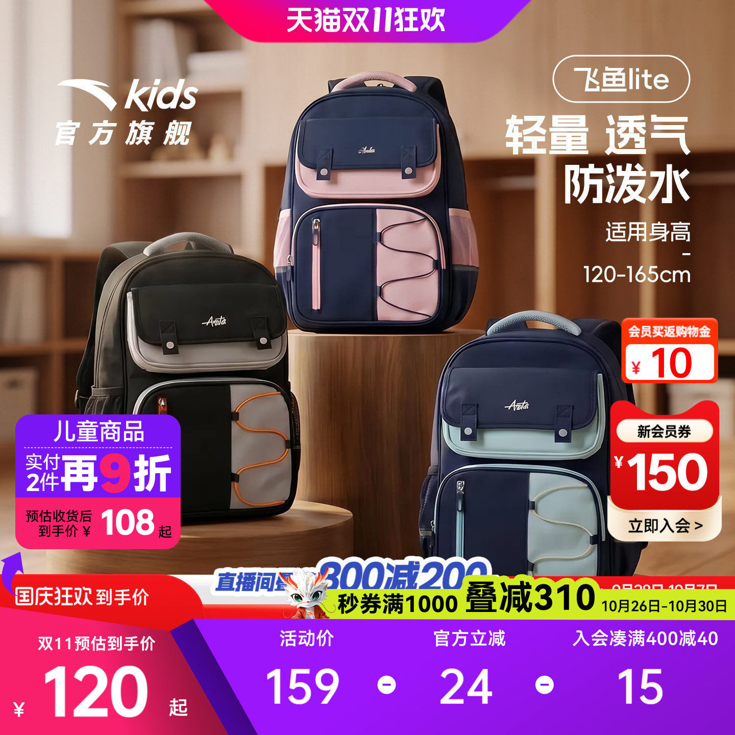 飞鱼LITE安踏儿童书包女生小学生书包男轻便减负双肩包一到六年级