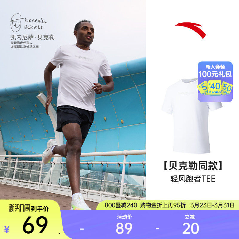 安踏速干T丨跑步运动短袖男夏季透气速干衣健身T恤上衣152525