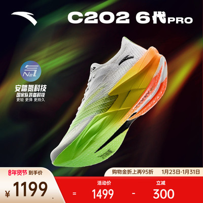 安踏C2026代PRO专业碳板跑鞋