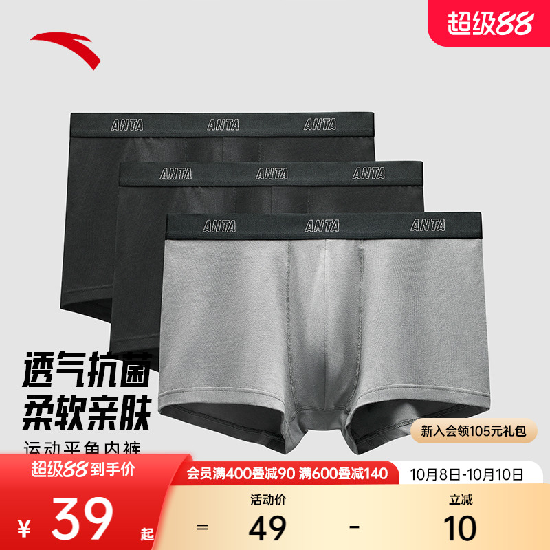 安踏运动内裤亲肤舒适透气