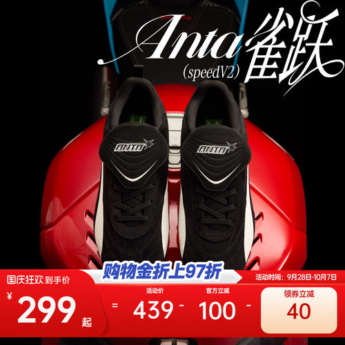 安踏雀跃speedV2丨薄底德训鞋