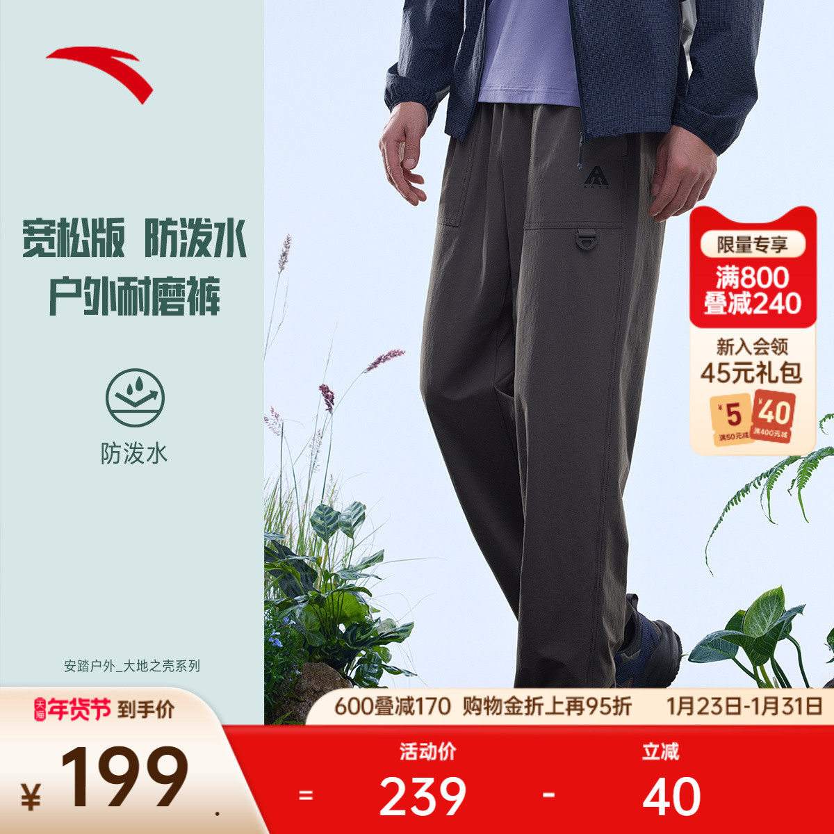 安踏户外防泼水休闲裤丨大地之壳2.0户外运动长裤男士登山休闲裤,运动服/休闲服装,运动长裤,淘宝优惠券,粉丝福利购,淘宝优惠卷