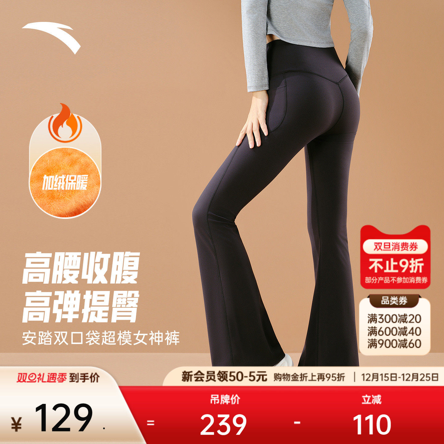 安踏超模女神裤丨高腰收腹提臀微喇裤女裤冬季新款瑜伽裤运动长裤