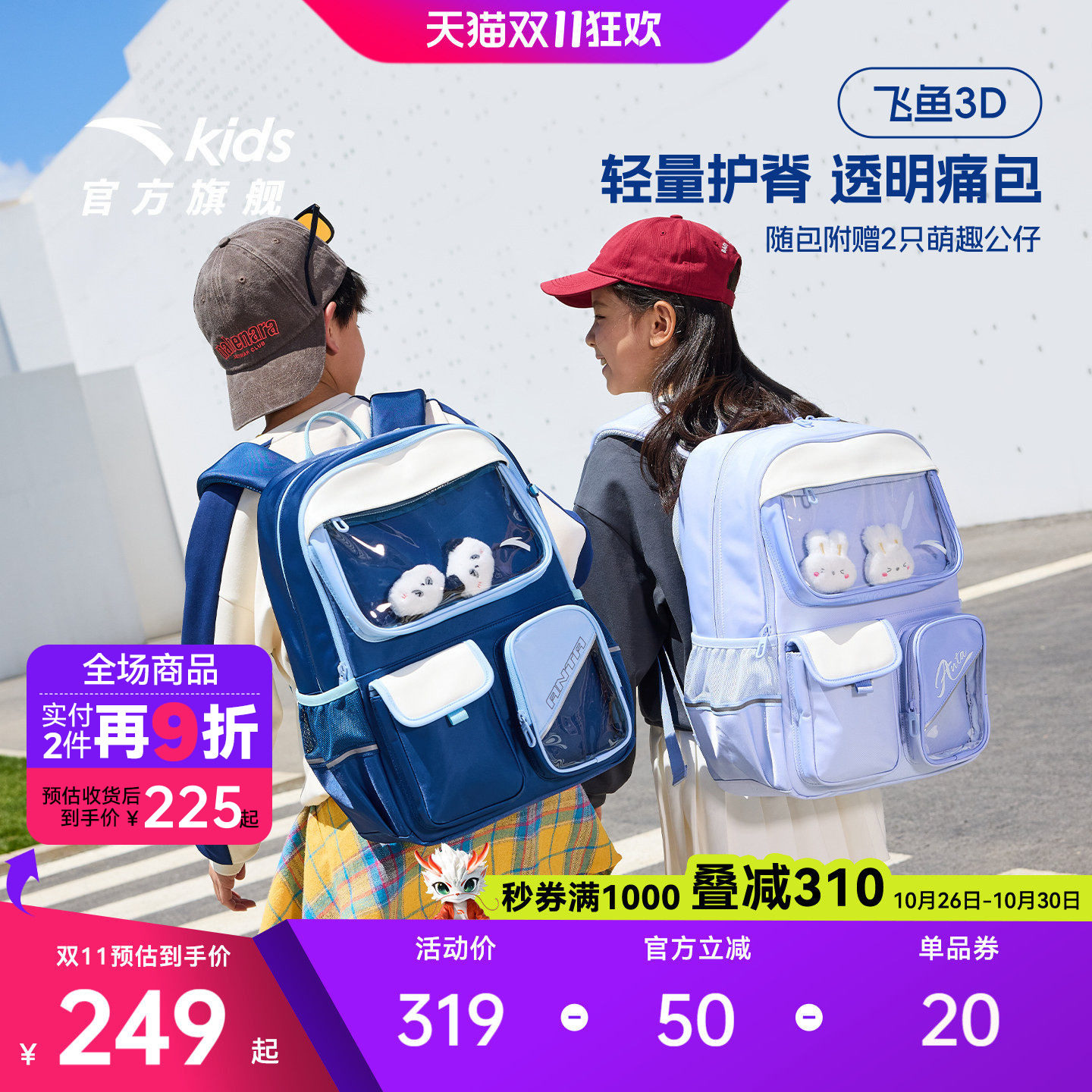 [飞鱼3D痛包]安踏儿童男女双肩背包三到六年级初中小学生护脊书包
