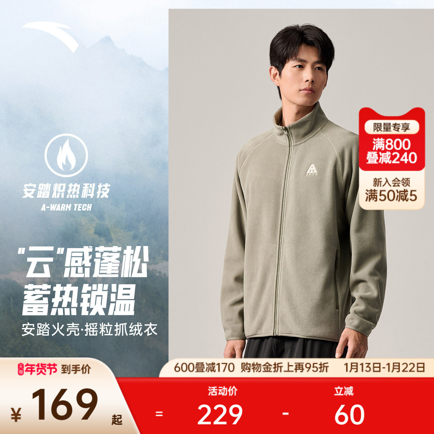 安踏火壳抓绒衣丨大地之壳3.0男士新款摇粒绒外套冲锋衣内胆上衣