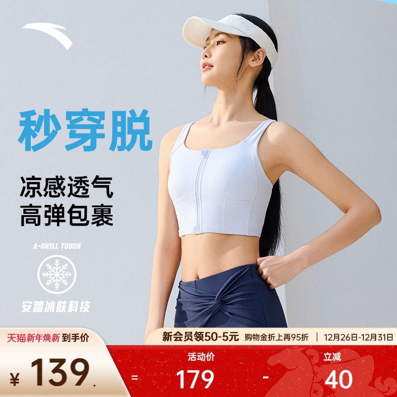 安踏易穿脱运动内衣|冰丝一体式高强度健身女瑜伽背心运动文胸bra