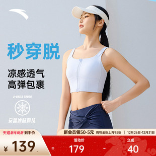 安踏易穿脱运动内衣 高强度健身女瑜伽背心运动文胸bra 冰丝一体式