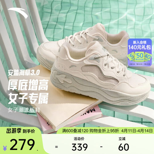 安踏海草3丨厚底增高经典潮流板鞋女2026夏季新款透气舒适休闲鞋