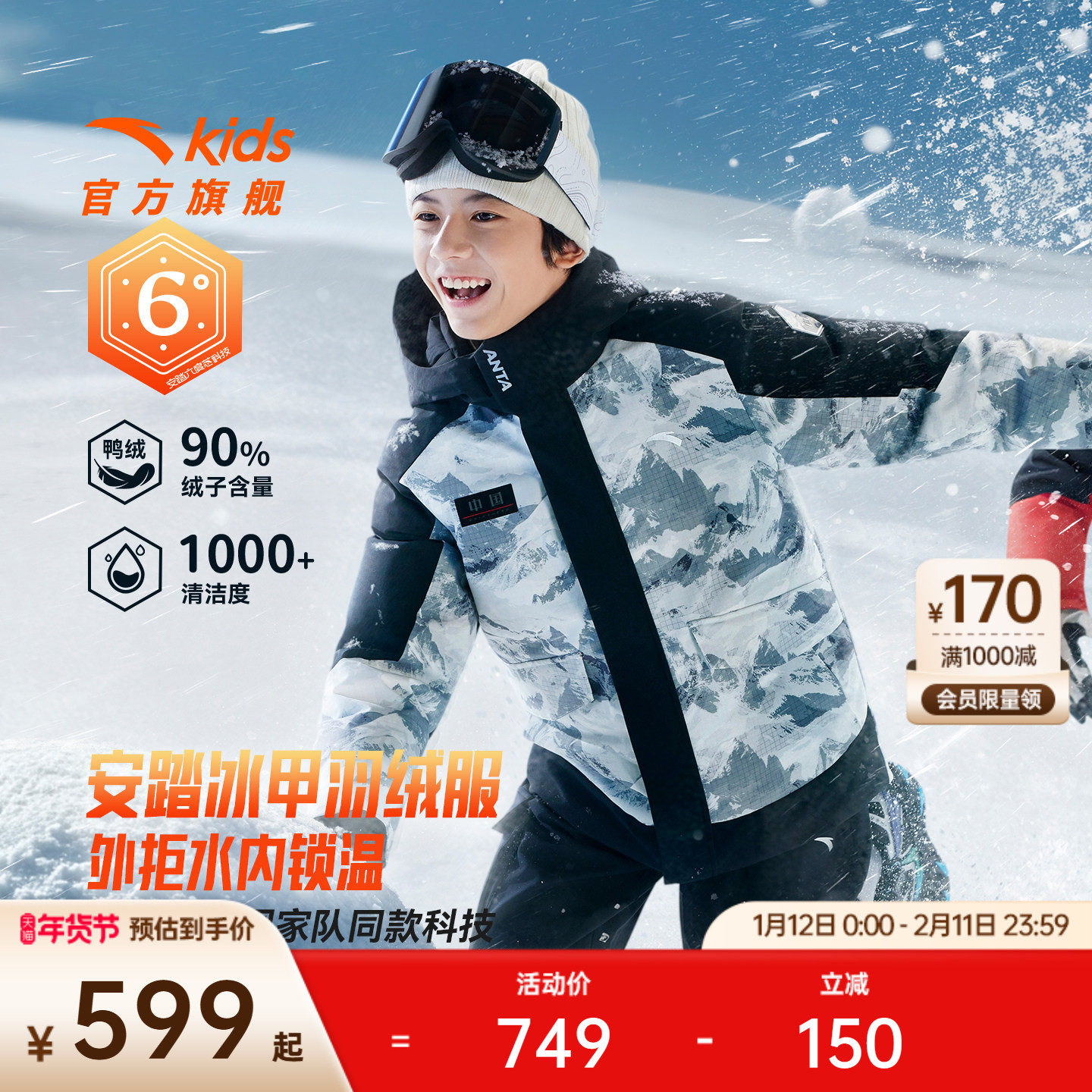安踏冰甲羽绒丨六度芯安踏男童热返科技2025年冬季铂晶羽绒羽绒服,童装/婴儿装/亲子装,羽绒服,淘宝优惠券,粉丝福利购,淘宝优惠卷