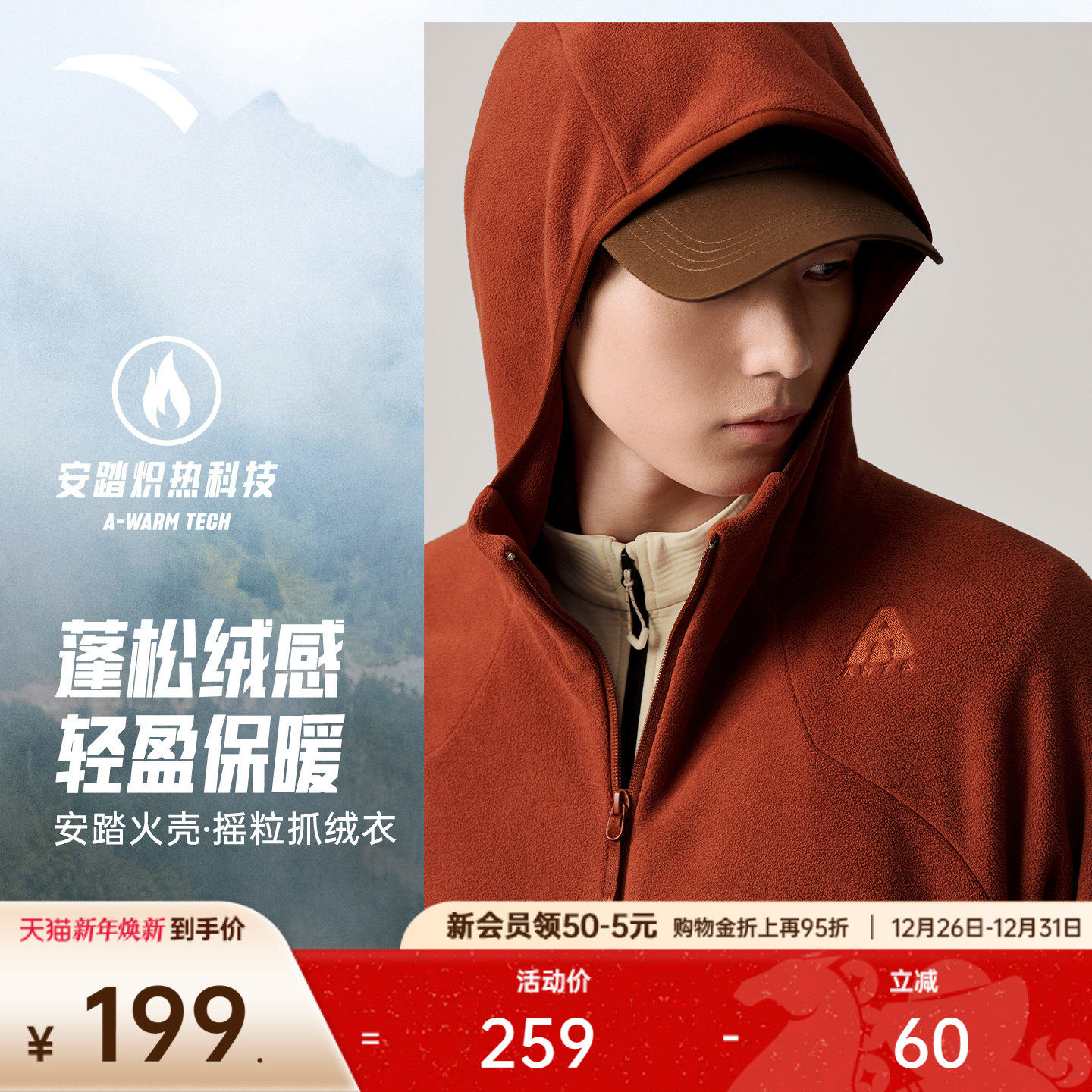 安踏火壳丨大地之壳3.0抓绒衣外套男冬季摇粒绒内胆休闲运动上衣