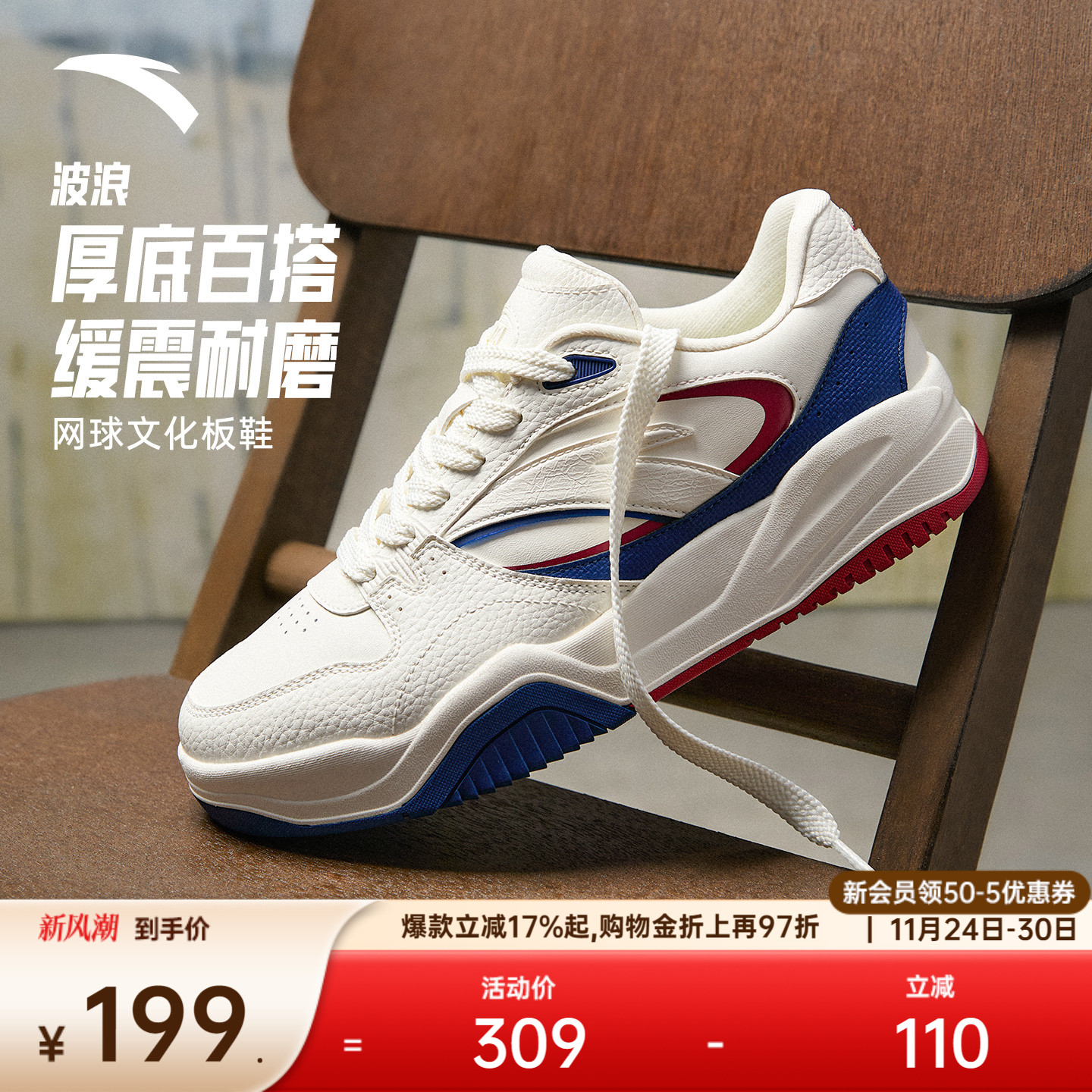 安踏波浪鞋潮流板鞋男鞋