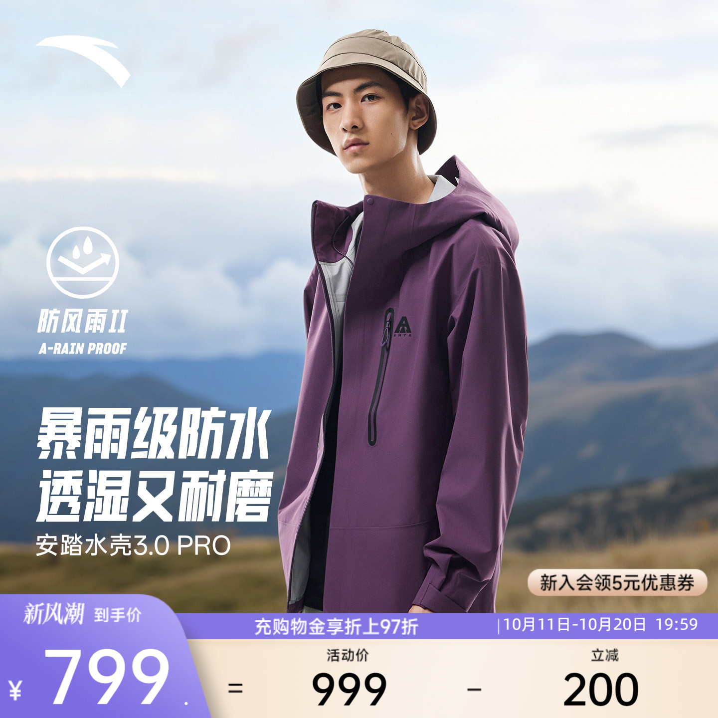 安踏水壳冲锋衣丨大地之壳3.0防暴雨硬壳冲锋衣男户外登山服外套