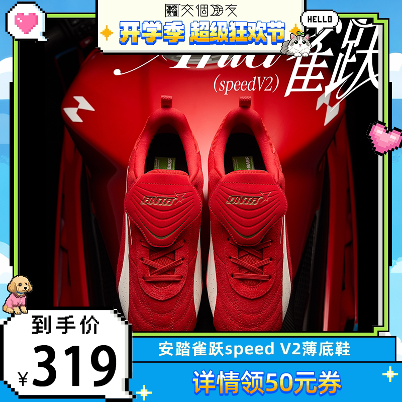 安踏雀跃speedV2丨薄底德训鞋图片