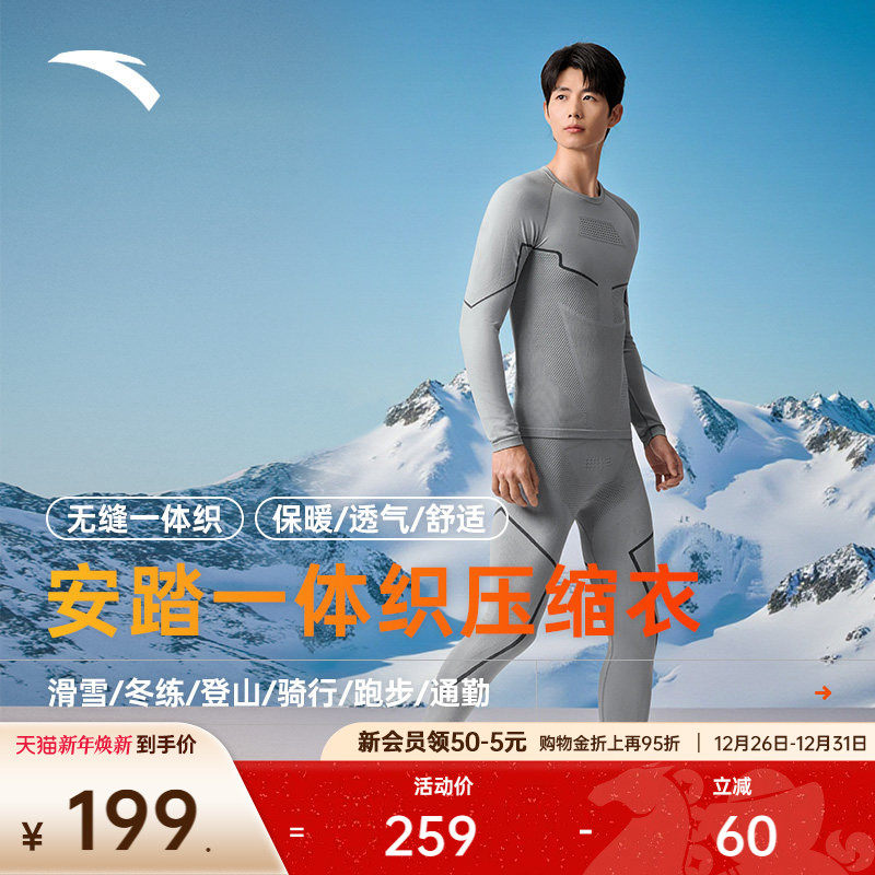 安踏一体织滑雪压缩保暖内衣套装男士冬季新款户外登山徒步肌底衣
