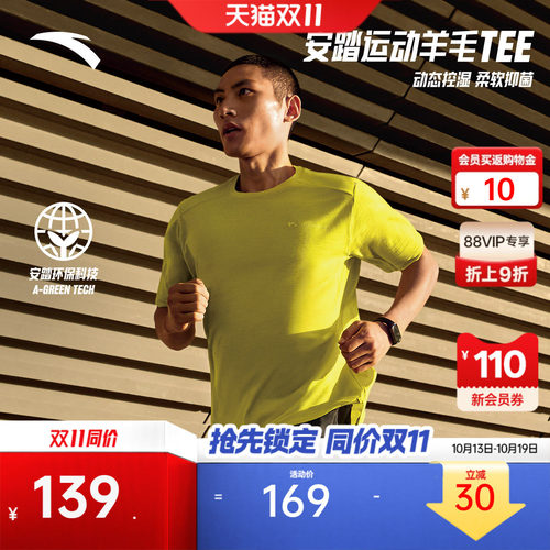 安踏C100美利奴零压速干T