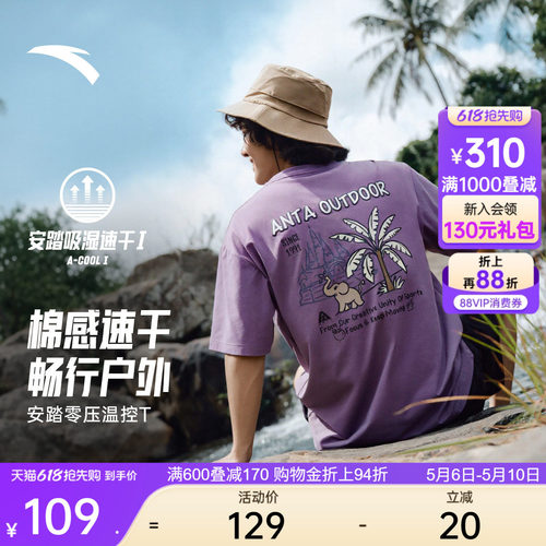 安踏户外冰丝速干透气休闲T