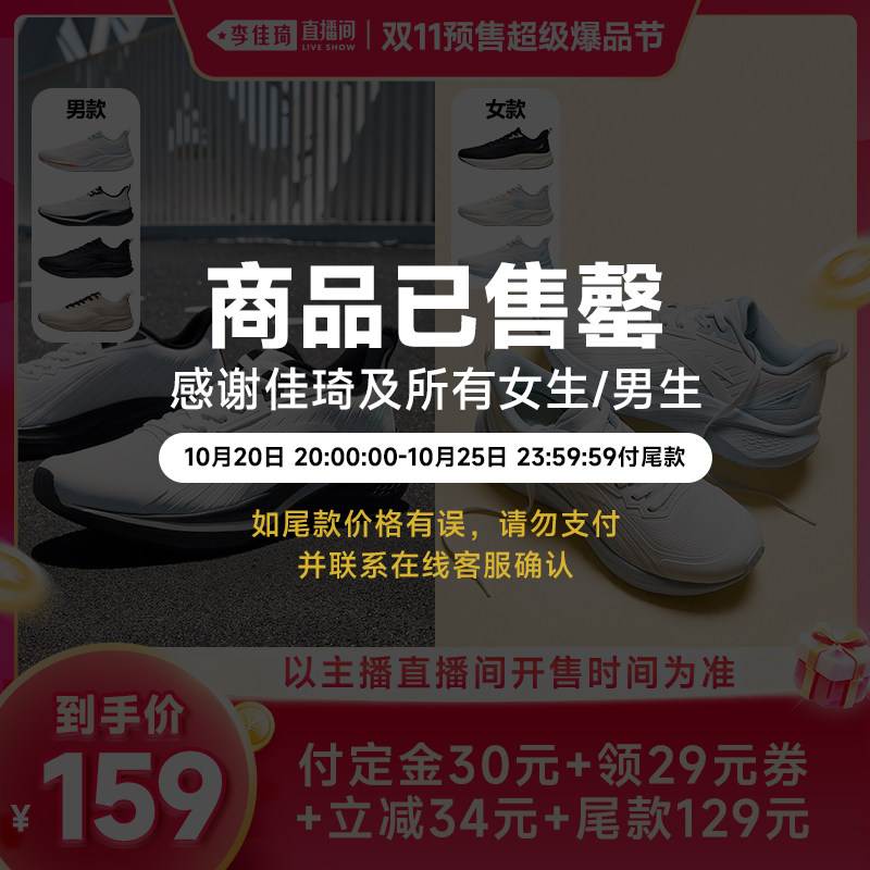 【李佳琦双11超级爆品节付定金】安踏凌风2秋冬防泼水男女跑鞋