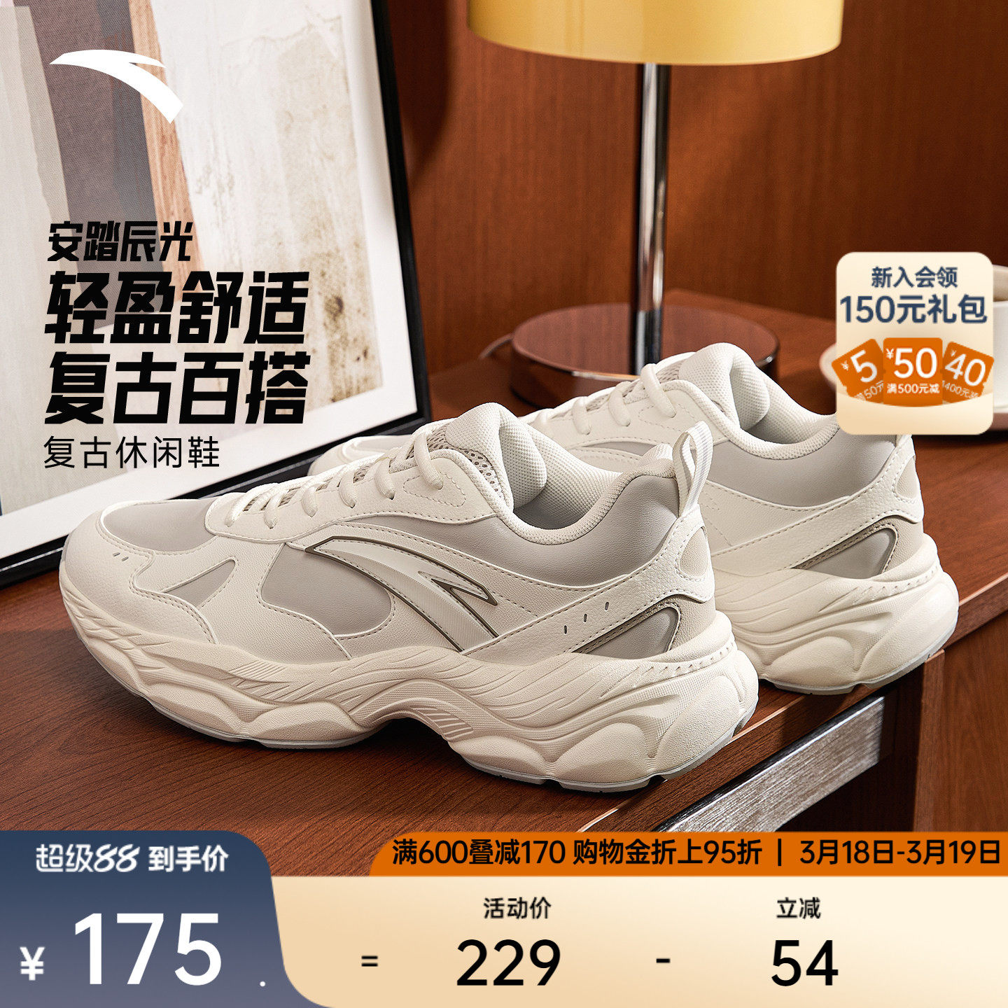 安踏辰光丨轻质厚底增高休闲鞋男鞋春季软底舒适百搭潮流运动鞋