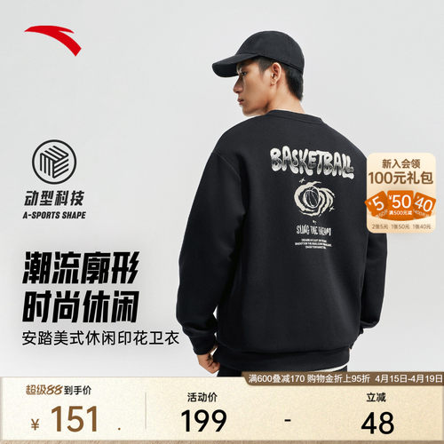 安踏男子篮球卫衣印花套头针织衫