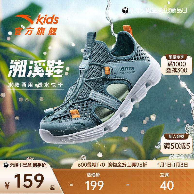 安踏儿童运动凉鞋男童大童夏季包头凉鞋女童凉鞋儿童溯溪鞋沙滩鞋