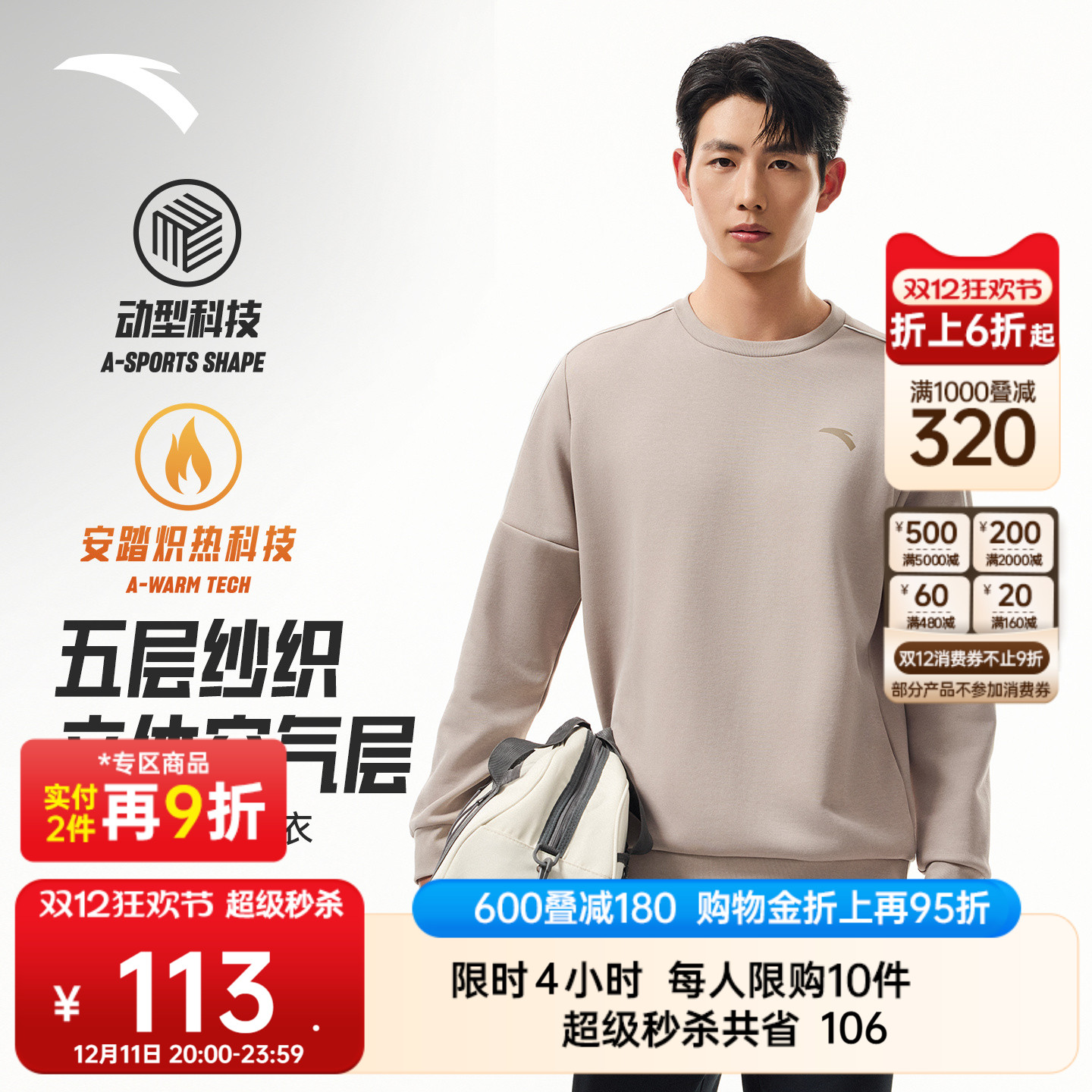 安踏男子长袖套头卫衣通勤训练服