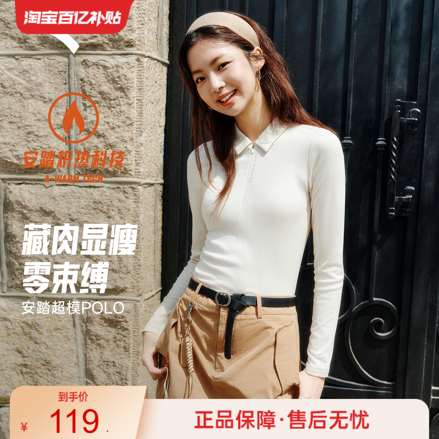 安踏修身遛弯polo女显瘦长袖