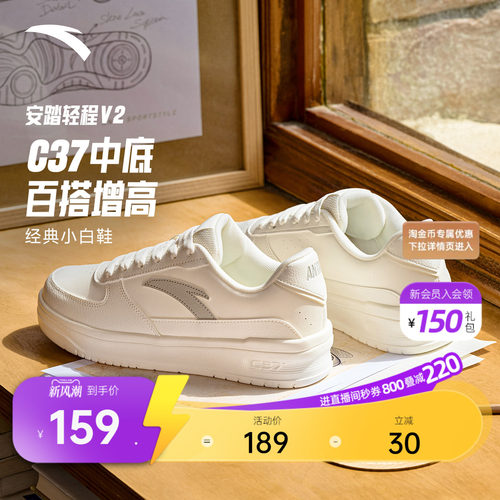 安踏轻程V2经典皮面板鞋