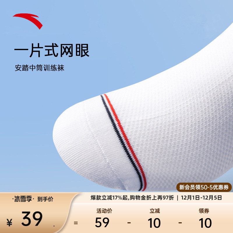 组合运动袜子安踏中筒