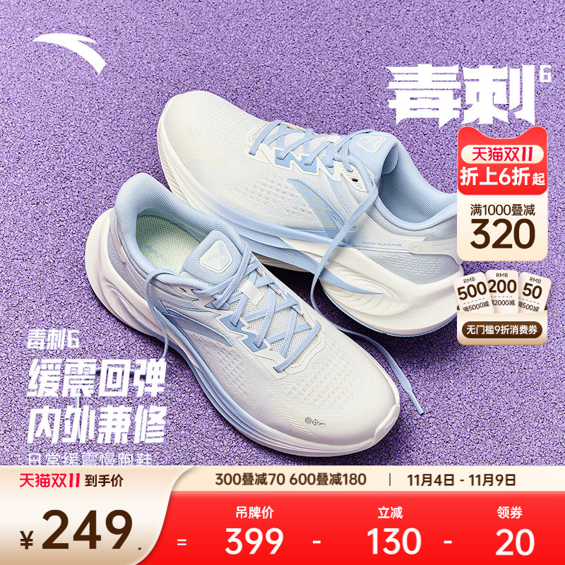 安踏毒刺6缓震回弹女跑鞋运动鞋