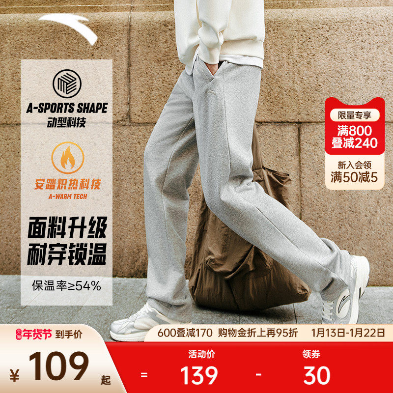 安踏男士冬季针织运动长裤舒适休闲裤加绒束脚卫裤收口通勤男裤子,运动服/休闲服装,运动长裤,淘宝优惠券,粉丝福利购,淘宝优惠卷