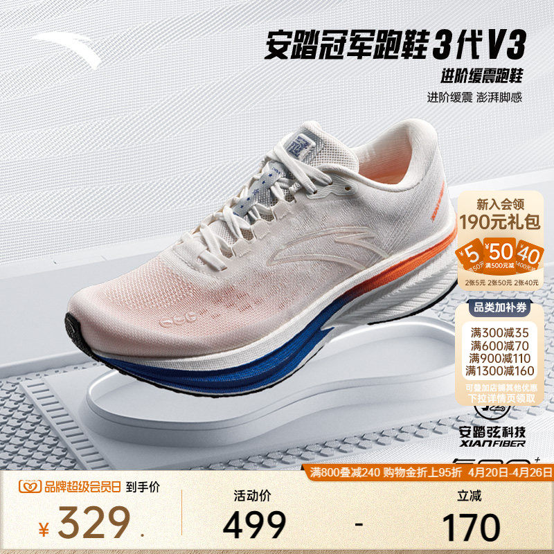 安踏冠军跑鞋3代 V3丨氮科技缓震透气跑步鞋男子长距离体测运动鞋