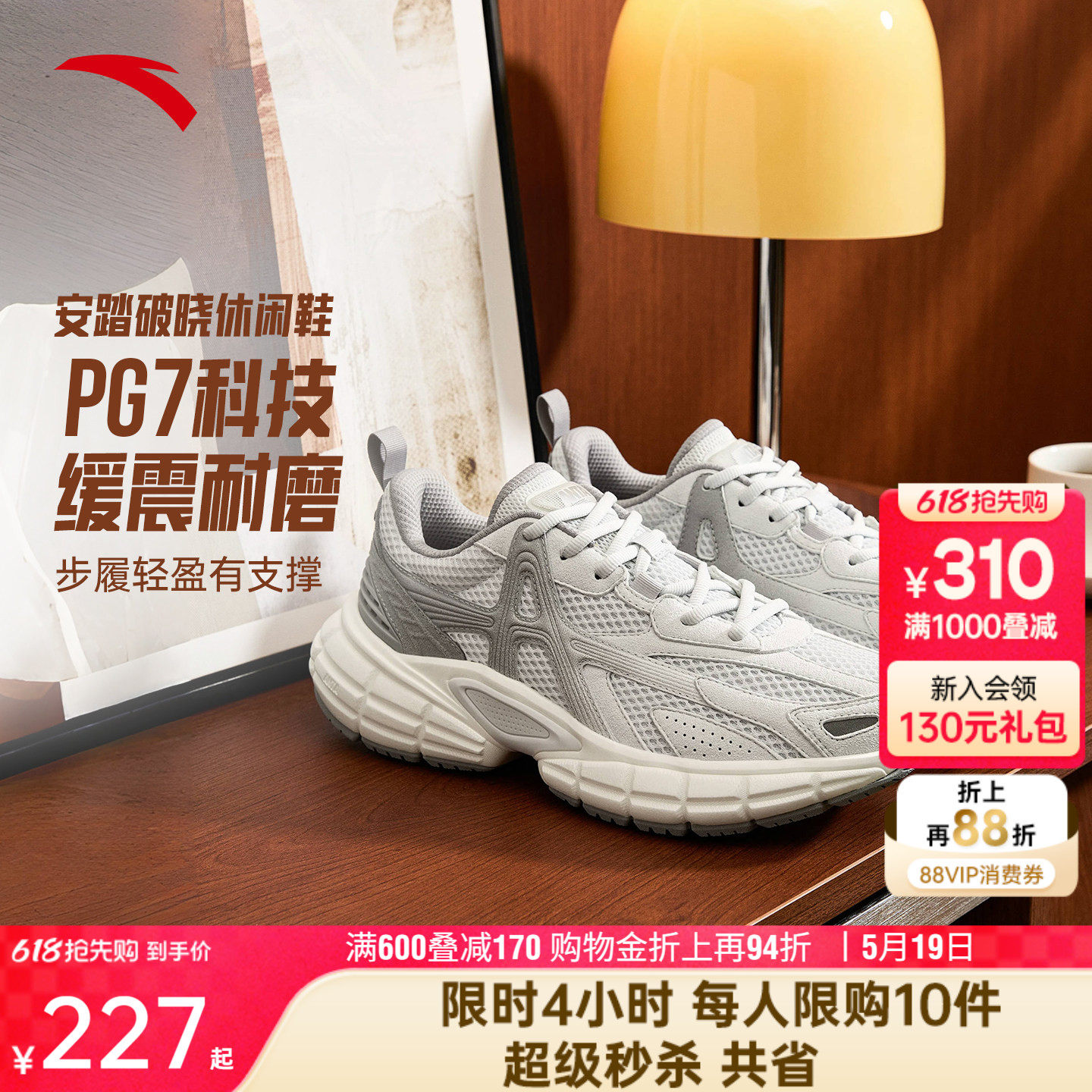 【樊振东同款】安踏PG7 破晓丨老爹鞋复古男女厚底缓震回弹运动鞋