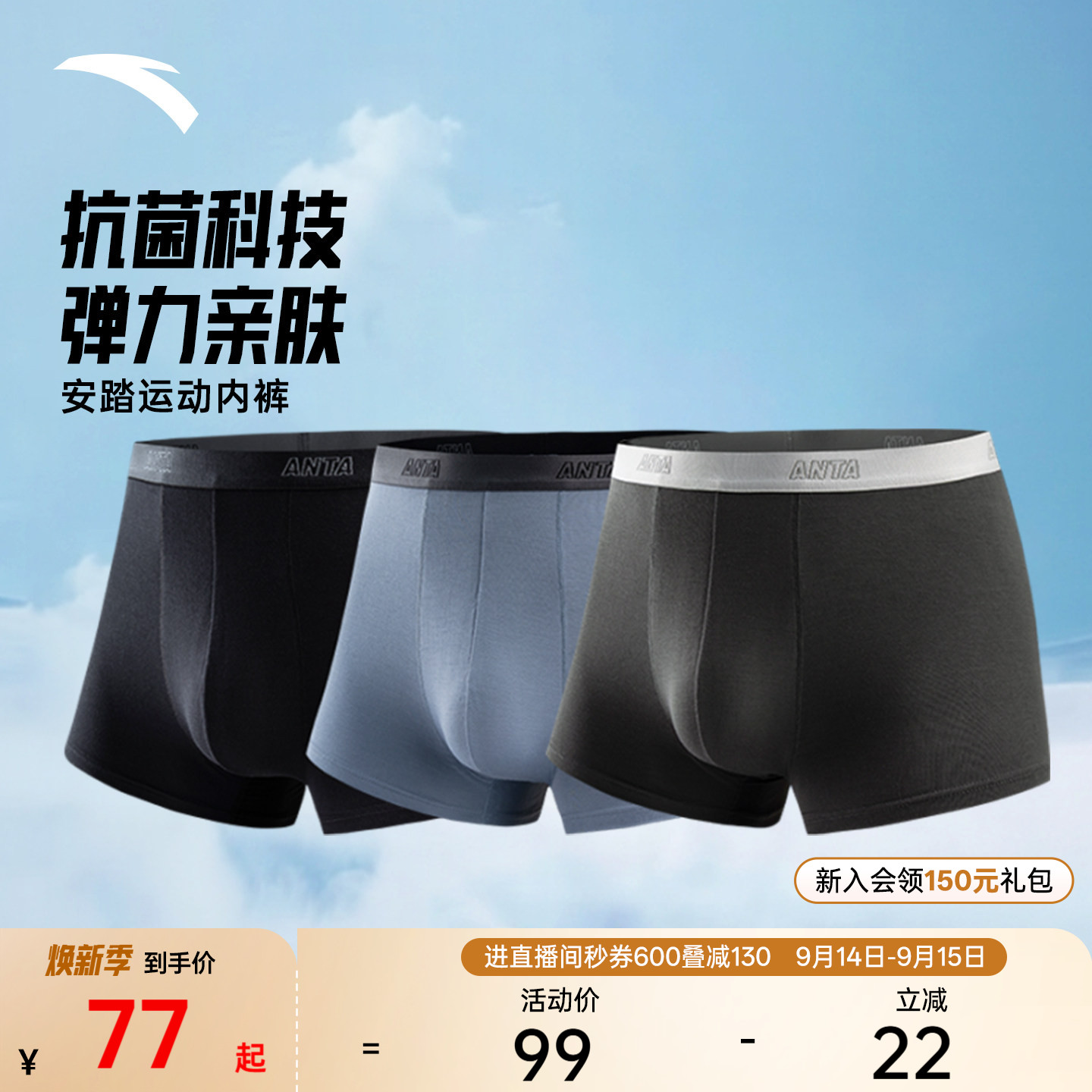 安踏男士运动内裤三条装图片