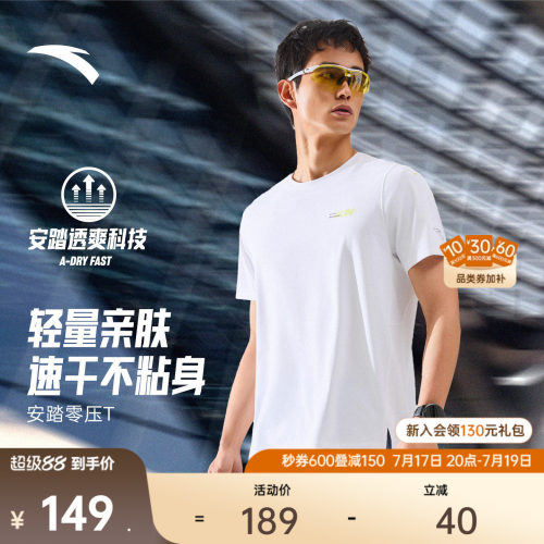 安踏C10速干之王零压跑步T