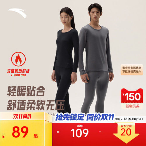 安踏保暖内衣套装男女轻薄打底修身运动紧身本命年秋衣秋裤套装