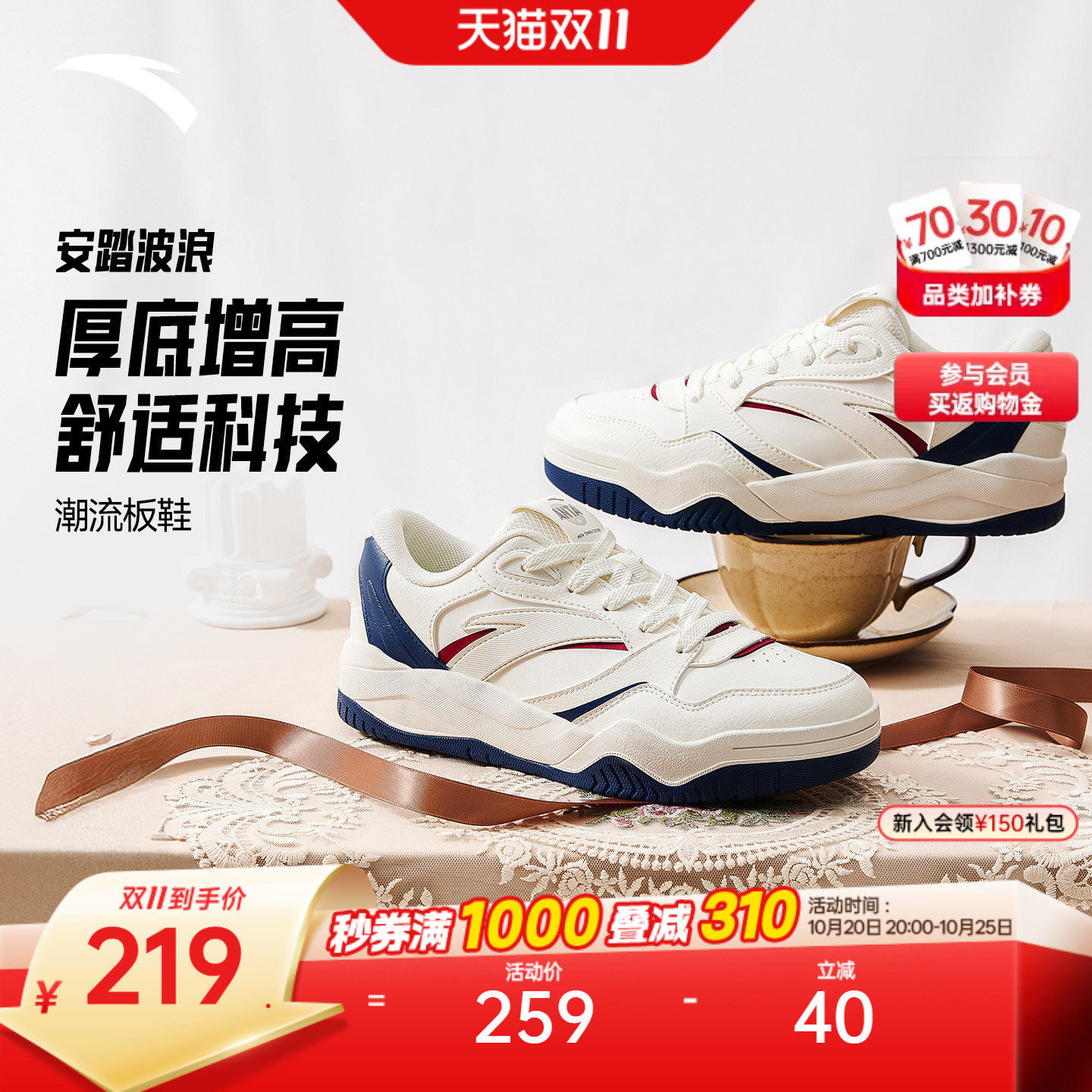 【樊振东同款】安踏波浪鞋丨网球风潮流板鞋女厚底增高复古运动男
